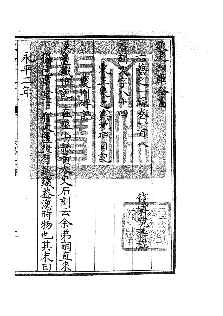 105614-四庫全書珍本初集子部藝術類之六藝之一錄048 .pdf_第3页