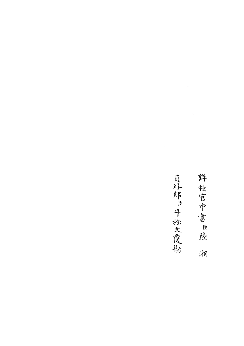 105613-四庫全書珍本初集子部藝術類之六藝之一錄047 .pdf_第2页