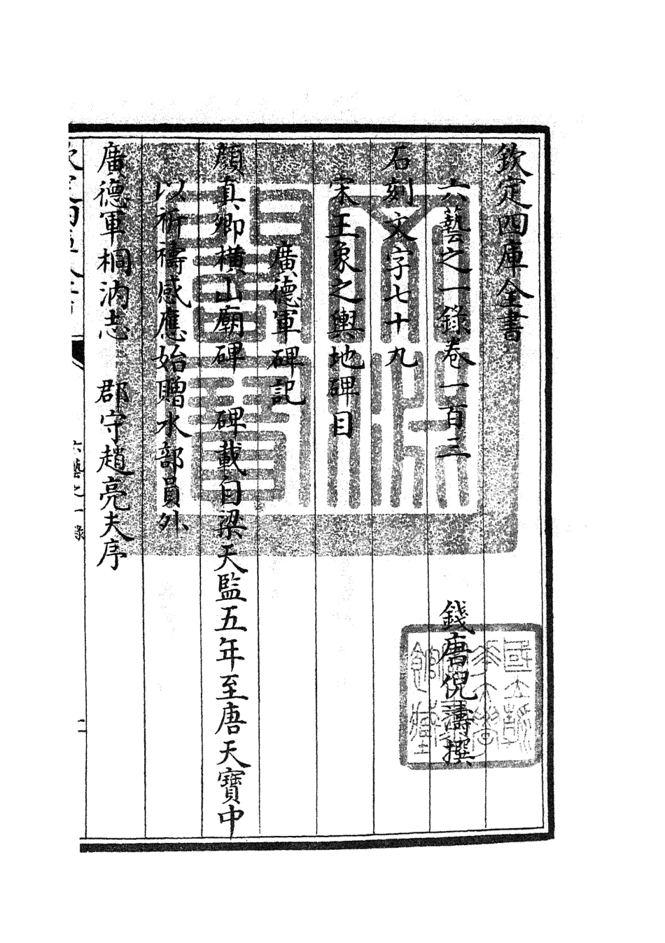 105612-四庫全書珍本初集子部藝術類之六藝之一錄046 .pdf_第3页