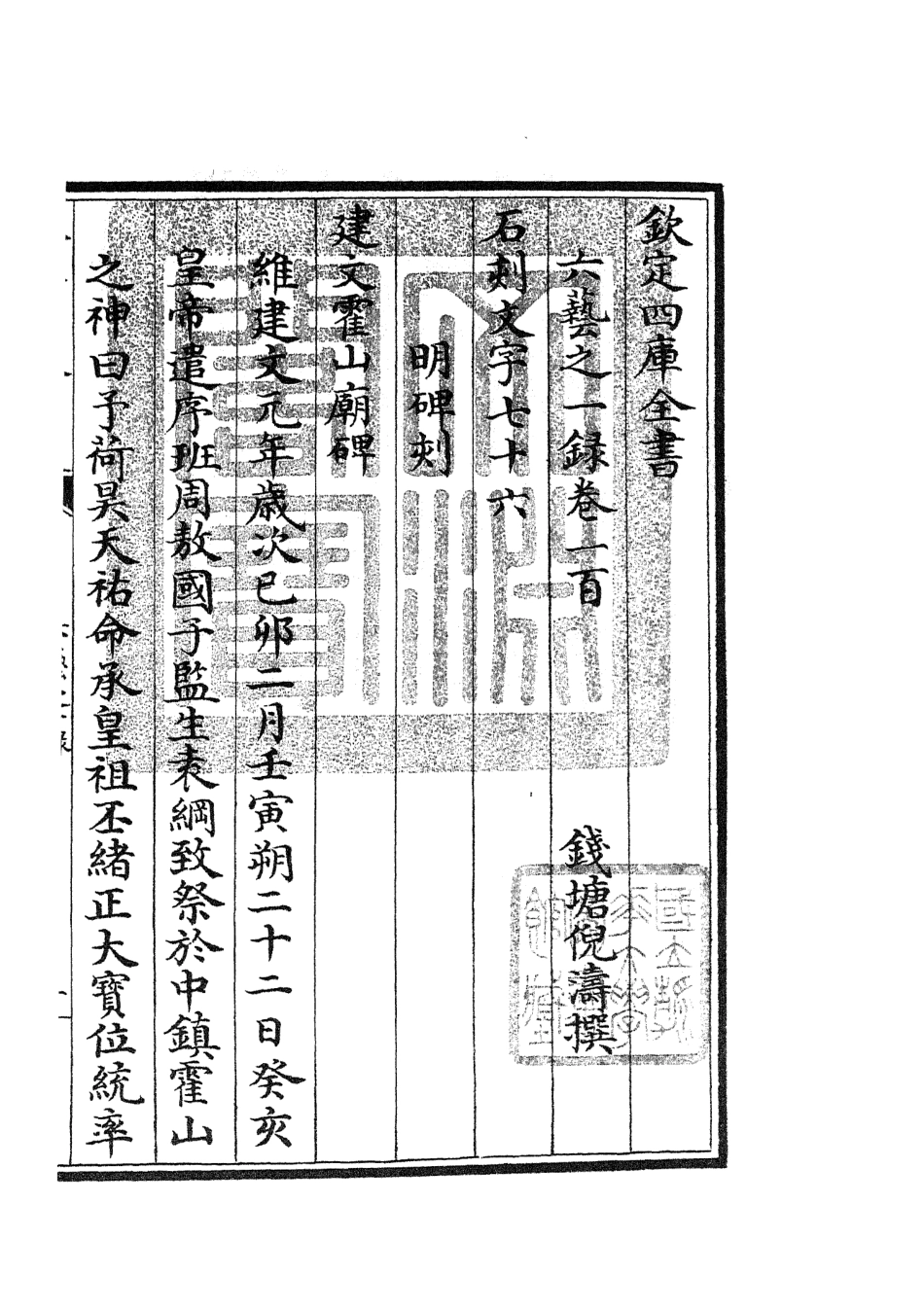 105611-四庫全書珍本初集子部藝術類之六藝之一錄045 .pdf_第3页