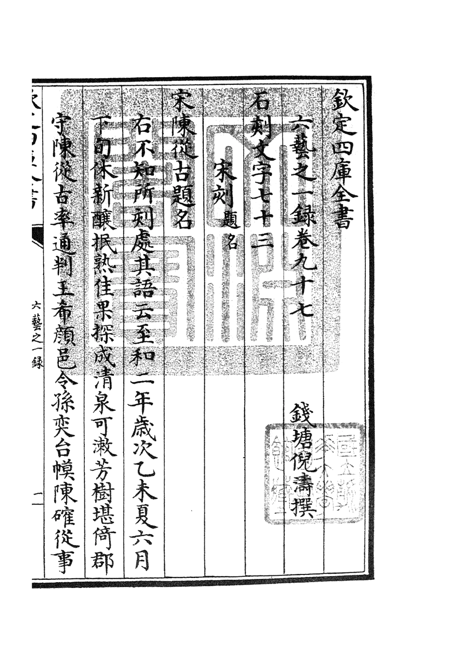 105610-四庫全書珍本初集子部藝術類之六藝之一錄044 .pdf_第3页