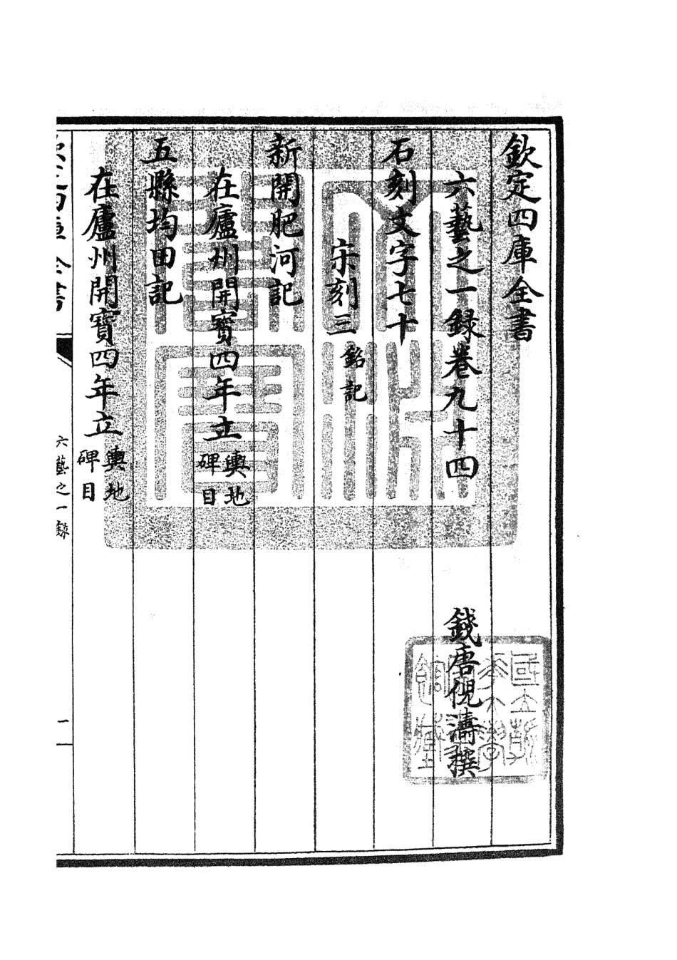 105609-四庫全書珍本初集子部藝術類之六藝之一錄043 .pdf_第3页