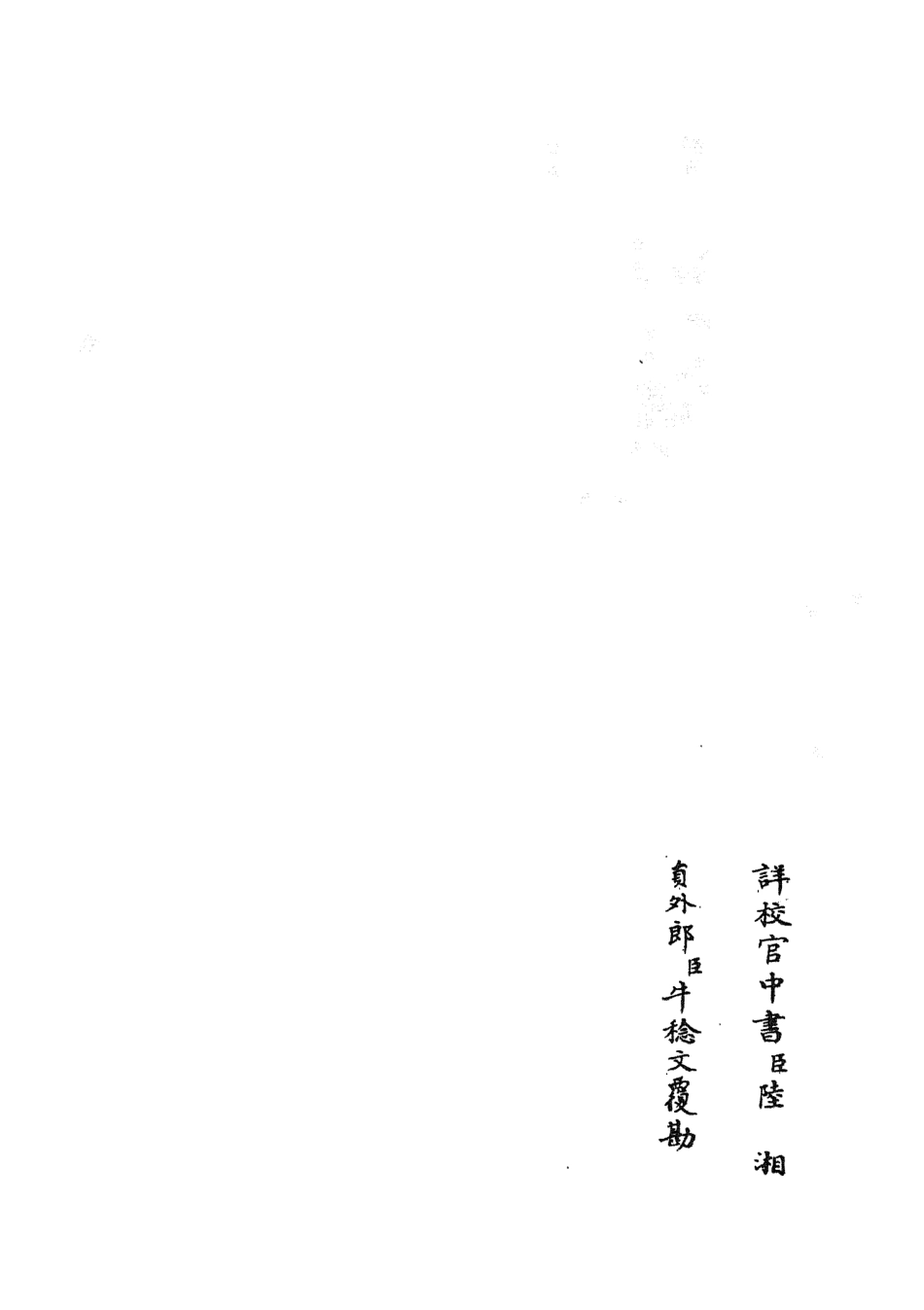 105608-四庫全書珍本初集子部藝術類之六藝之一錄042 .pdf_第2页