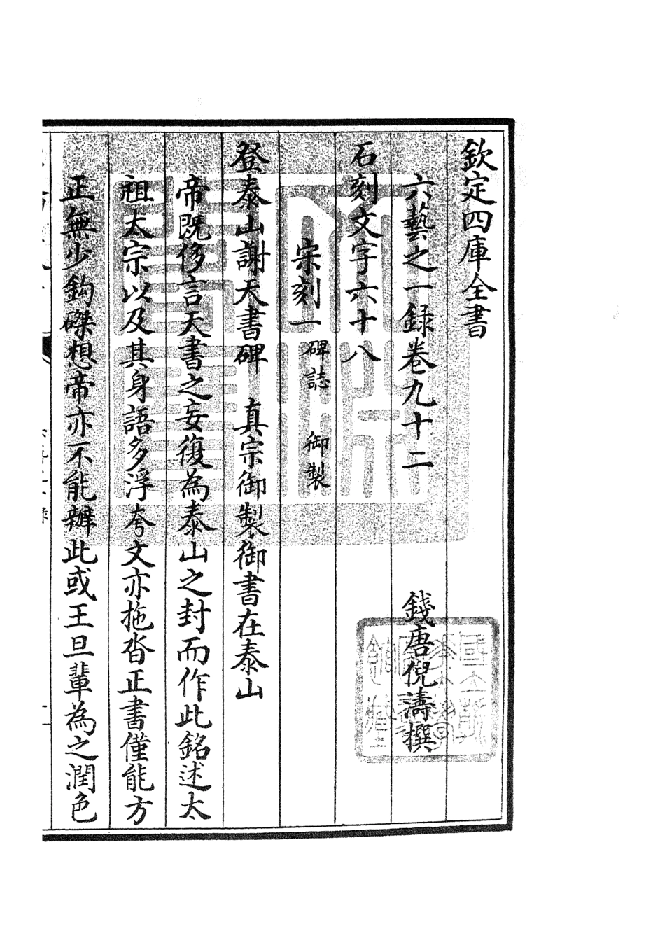 105608-四庫全書珍本初集子部藝術類之六藝之一錄042 .pdf_第3页