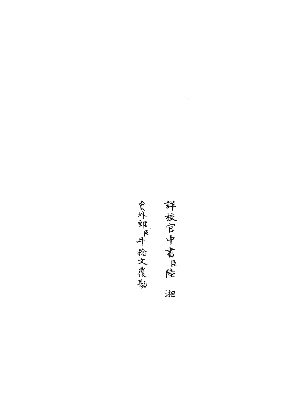 105607-四庫全書珍本初集子部藝術類之六藝之一錄041 .pdf_第2页