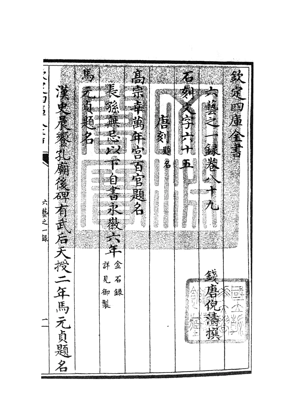 105607-四庫全書珍本初集子部藝術類之六藝之一錄041 .pdf_第3页