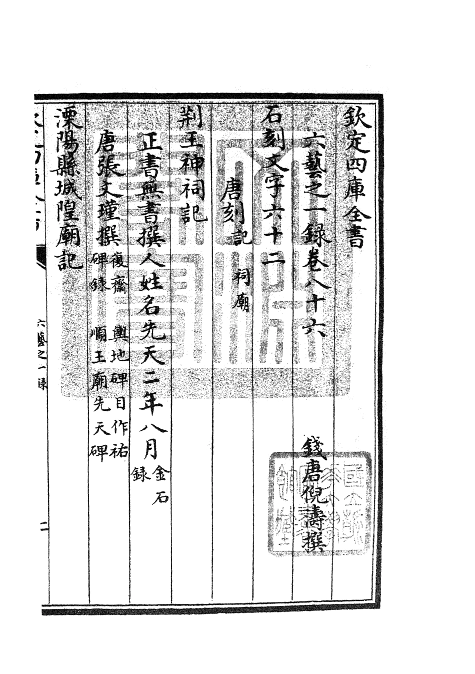 105606-四庫全書珍本初集子部藝術類之六藝之一錄040 .pdf_第3页