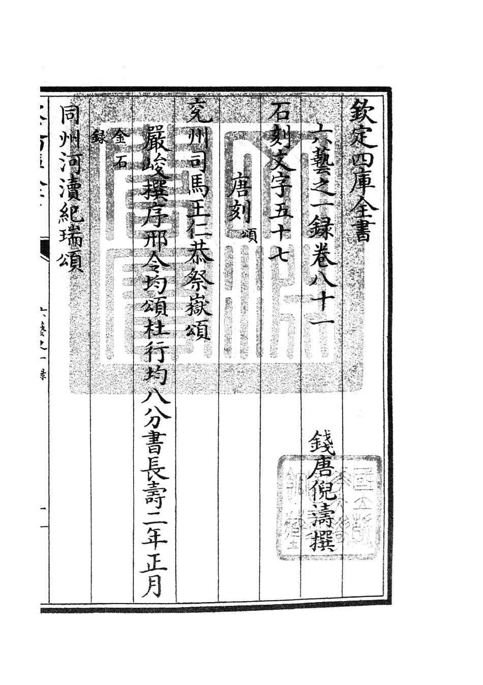 105604-四庫全書珍本初集子部藝術類之六藝之一錄038 .pdf_第3页