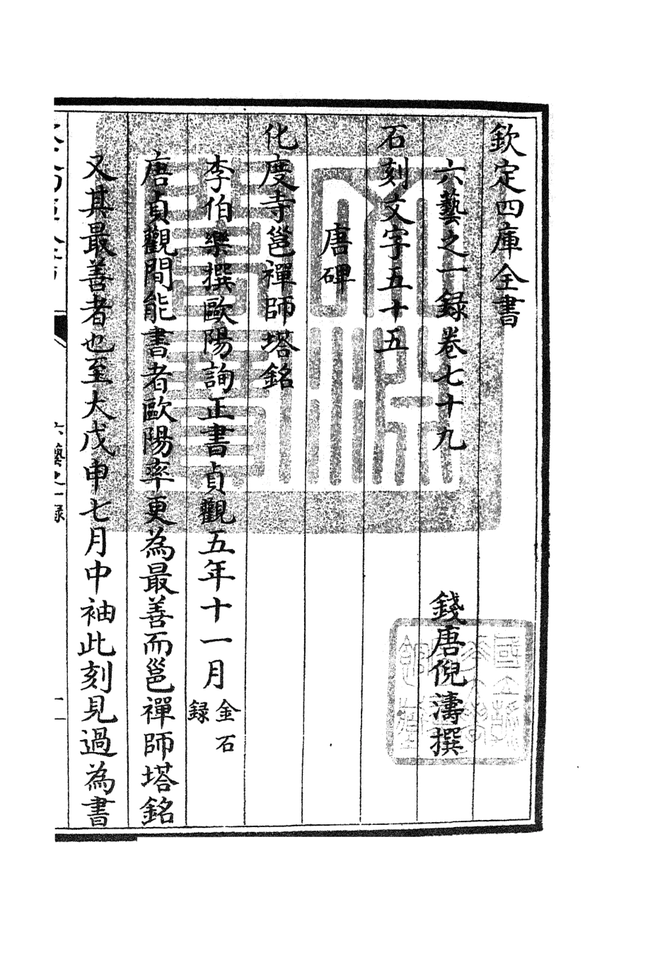105603-四庫全書珍本初集子部藝術類之六藝之一錄037 .pdf_第3页