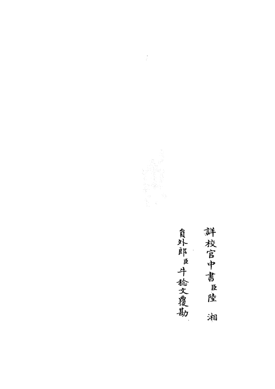 105602-四庫全書珍本初集子部藝術類之六藝之一錄036 .pdf_第2页
