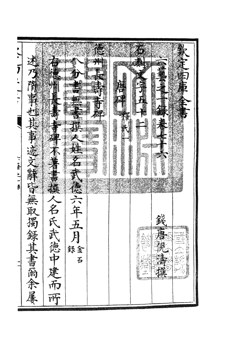 105602-四庫全書珍本初集子部藝術類之六藝之一錄036 .pdf_第3页