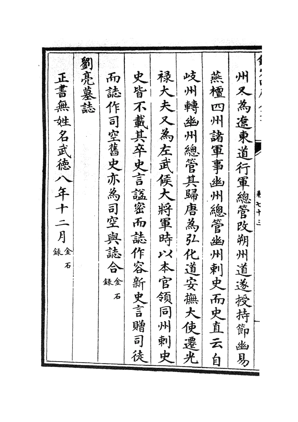 105601-四庫全書珍本初集子部藝術類之六藝之一錄035 .pdf_第3页