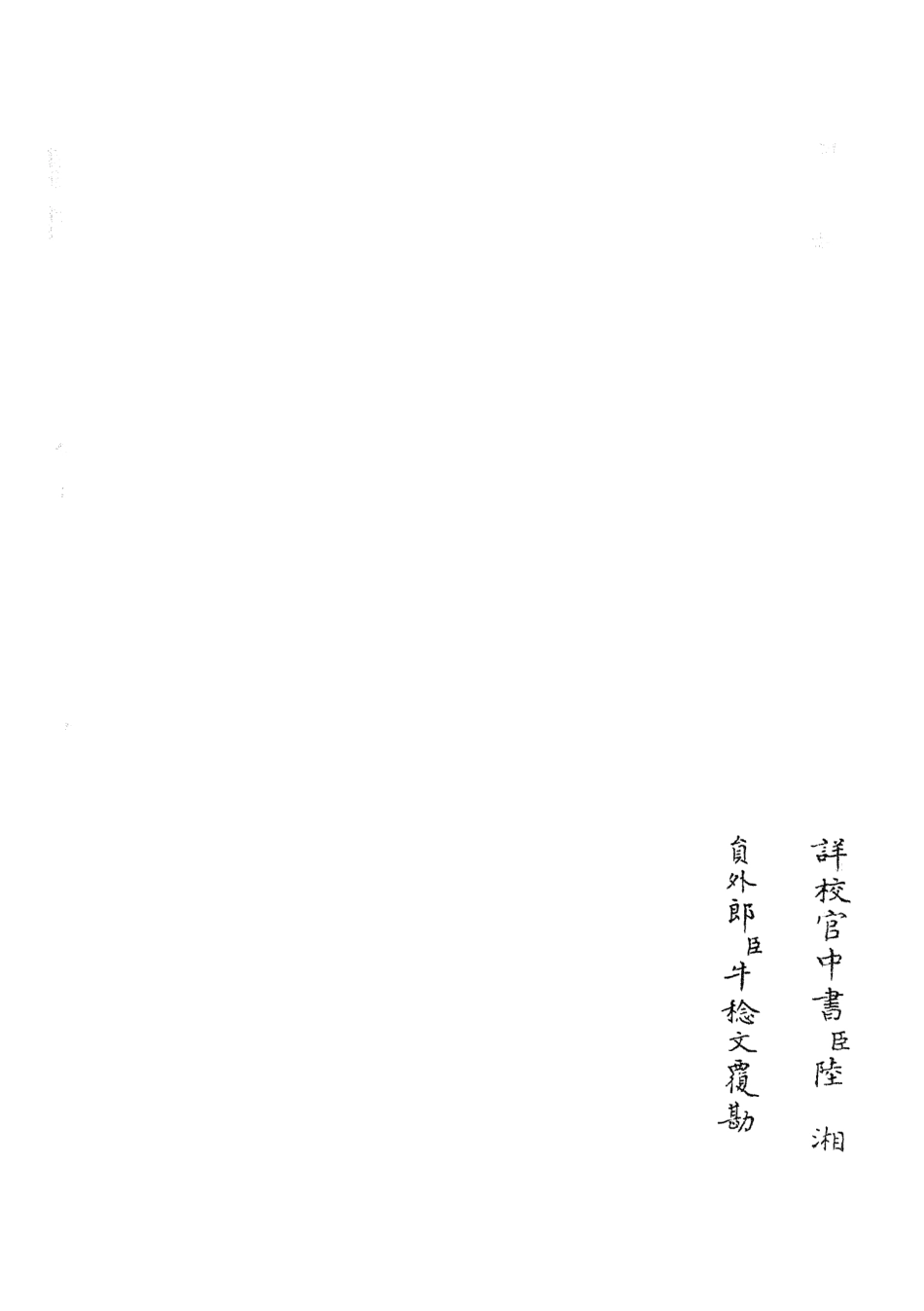 105600-四庫全書珍本初集子部藝術類之六藝之一錄034 .pdf_第2页
