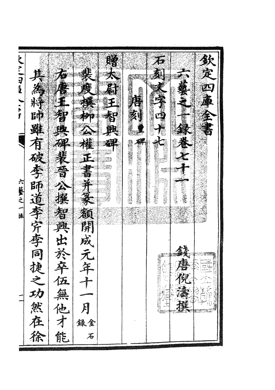 105600-四庫全書珍本初集子部藝術類之六藝之一錄034 .pdf_第3页