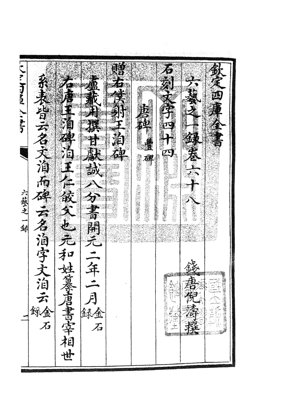 105598-四庫全書珍本初集子部藝術類之六藝之一錄032 .pdf_第3页