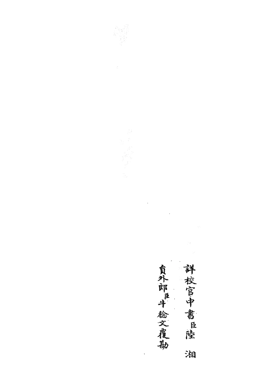 105597-四庫全書珍本初集子部藝術類之六藝之一錄031 .pdf_第2页