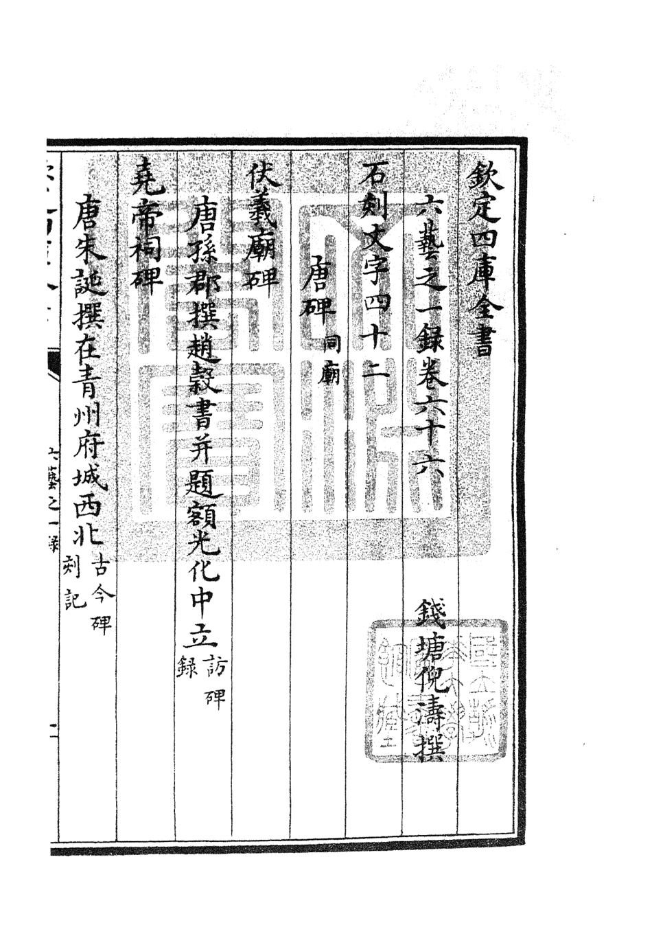 105597-四庫全書珍本初集子部藝術類之六藝之一錄031 .pdf_第3页