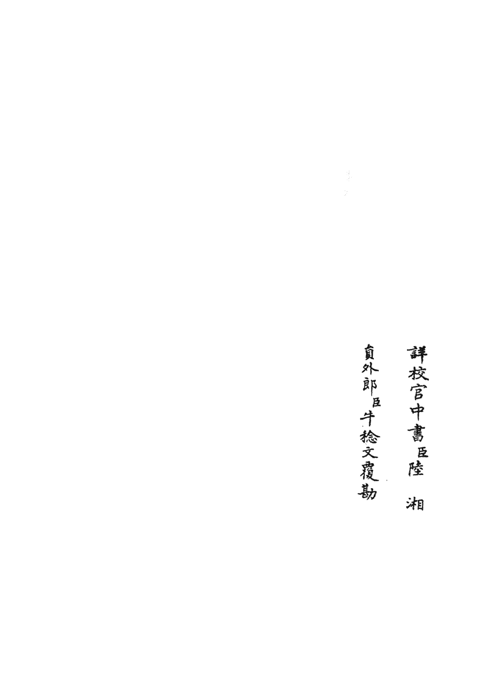 105596-四庫全書珍本初集子部藝術類之六藝之一錄030 .pdf_第2页
