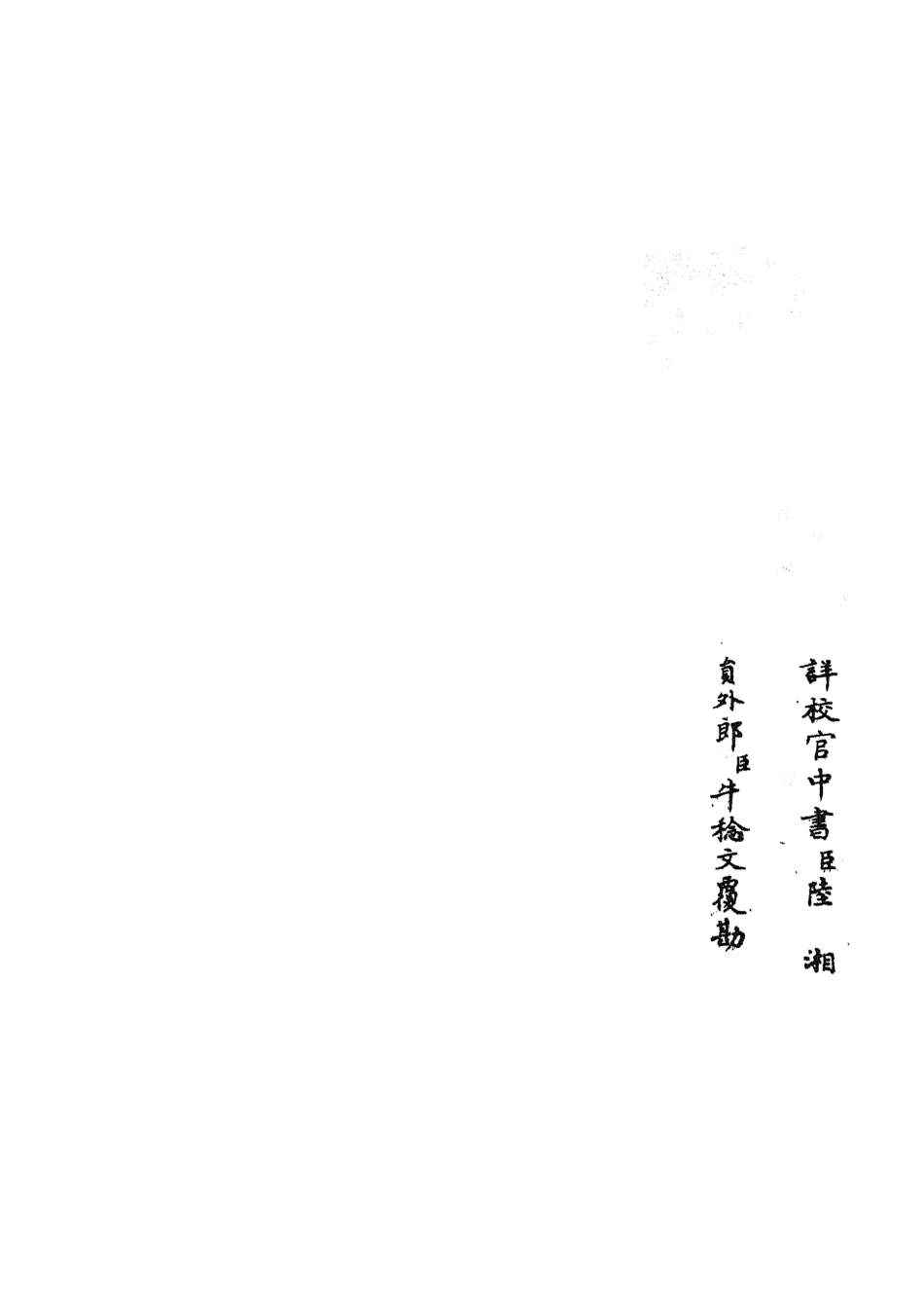 105595-四庫全書珍本初集子部藝術類之六藝之一錄029 .pdf_第2页