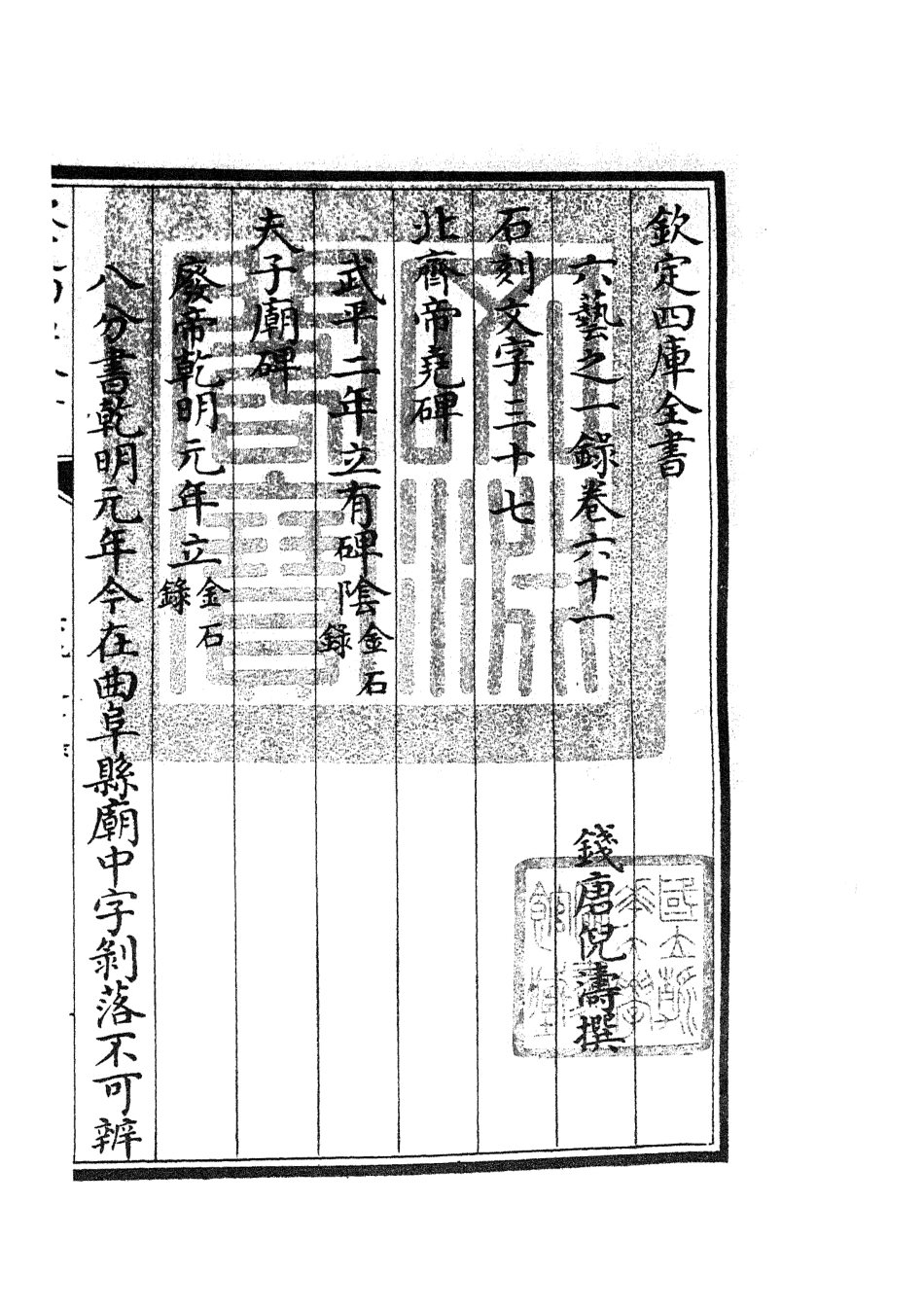 105595-四庫全書珍本初集子部藝術類之六藝之一錄029 .pdf_第3页