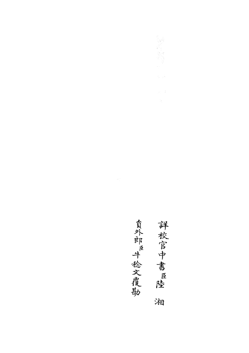 105594-四庫全書珍本初集子部藝術類之六藝之一錄028 .pdf_第2页