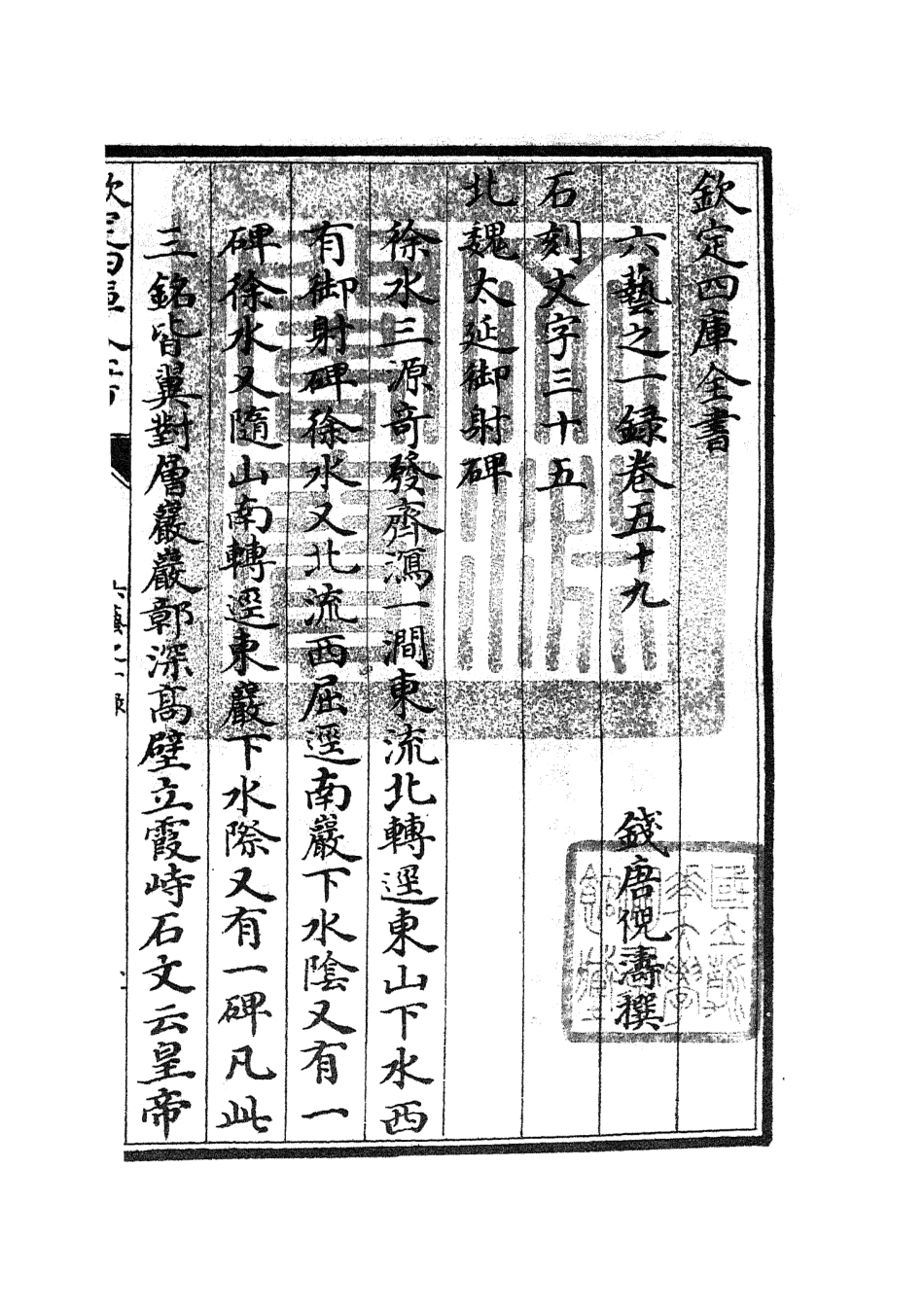 105594-四庫全書珍本初集子部藝術類之六藝之一錄028 .pdf_第3页