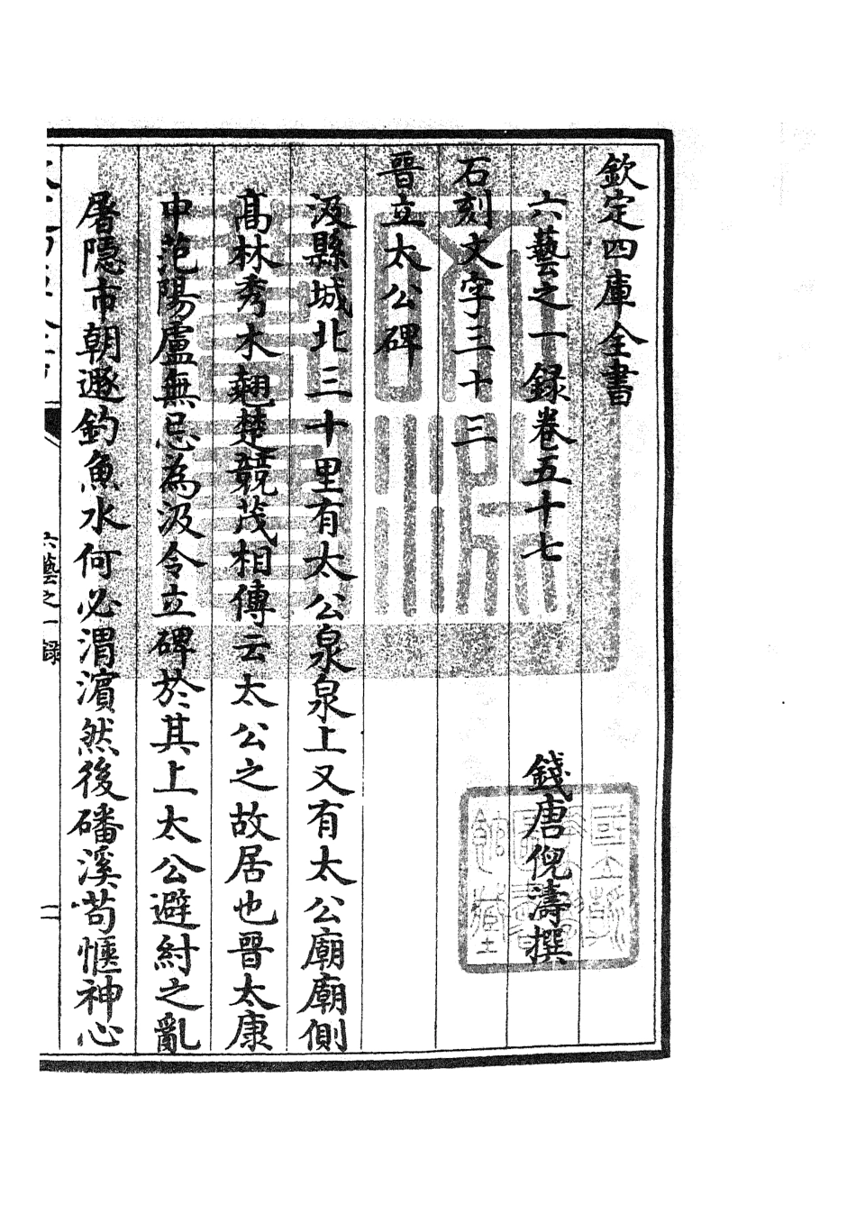 105593-四庫全書珍本初集子部藝術類之六藝之一錄027 .pdf_第3页