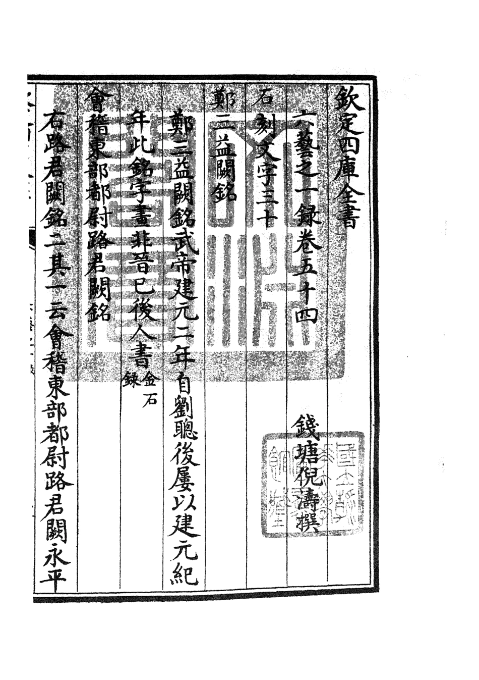 105592-四庫全書珍本初集子部藝術類之六藝之一錄026 .pdf_第3页