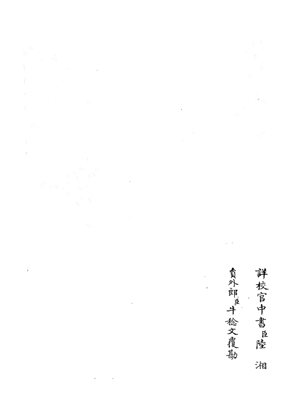 105591-四庫全書珍本初集子部藝術類之六藝之一錄025 .pdf_第2页