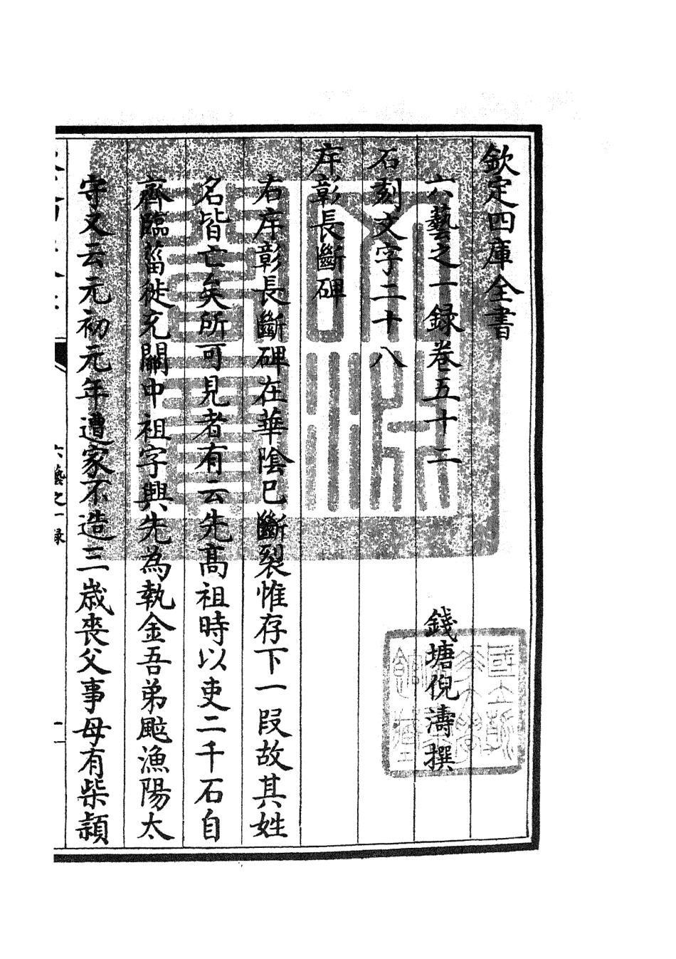 105591-四庫全書珍本初集子部藝術類之六藝之一錄025 .pdf_第3页