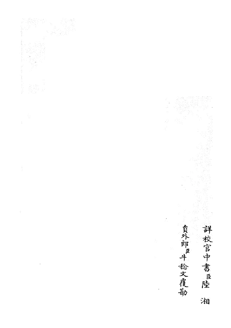 105590-四庫全書珍本初集子部藝術類之六藝之一錄024 .pdf_第2页