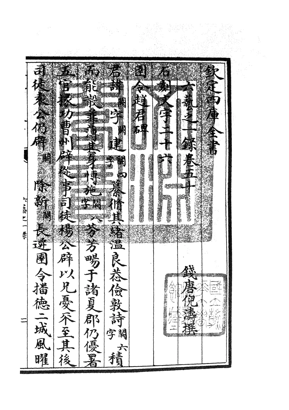 105590-四庫全書珍本初集子部藝術類之六藝之一錄024 .pdf_第3页