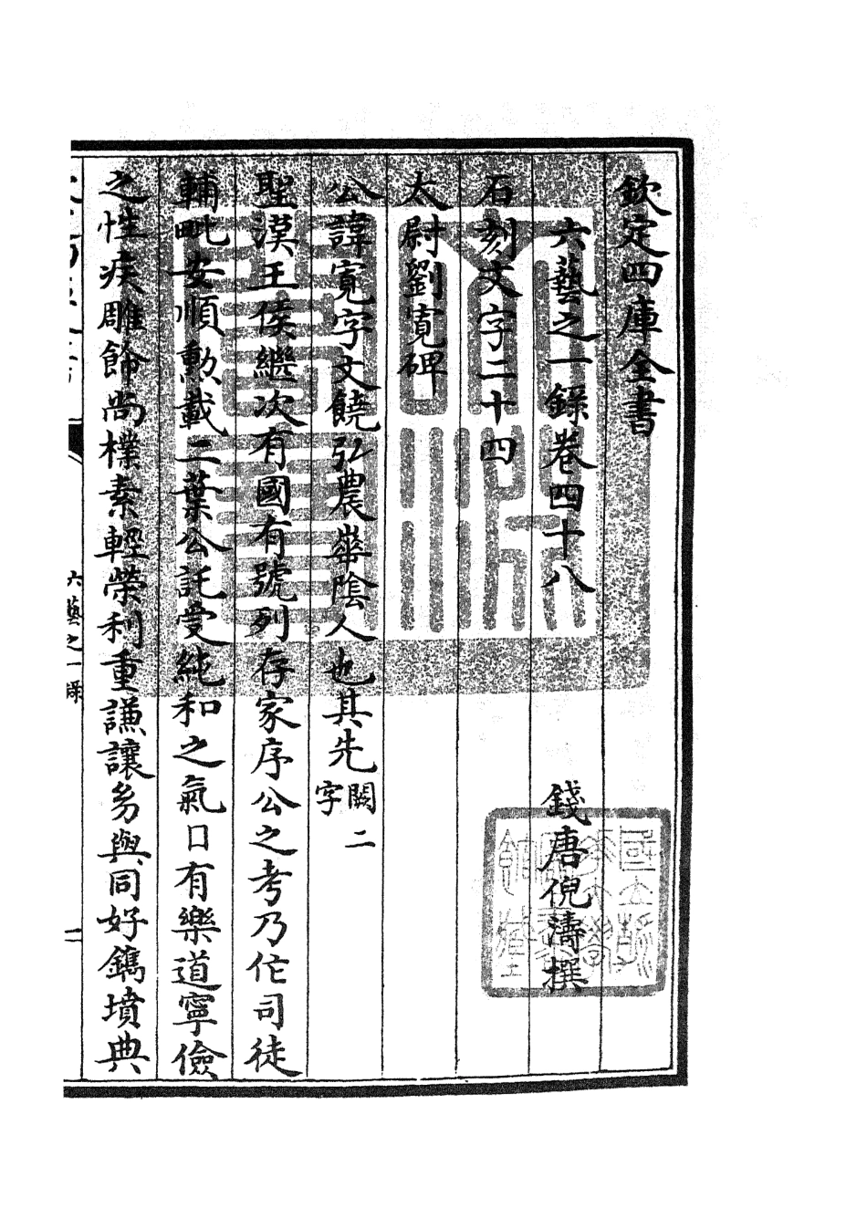 105589-四庫全書珍本初集子部藝術類之六藝之一錄023 .pdf_第3页