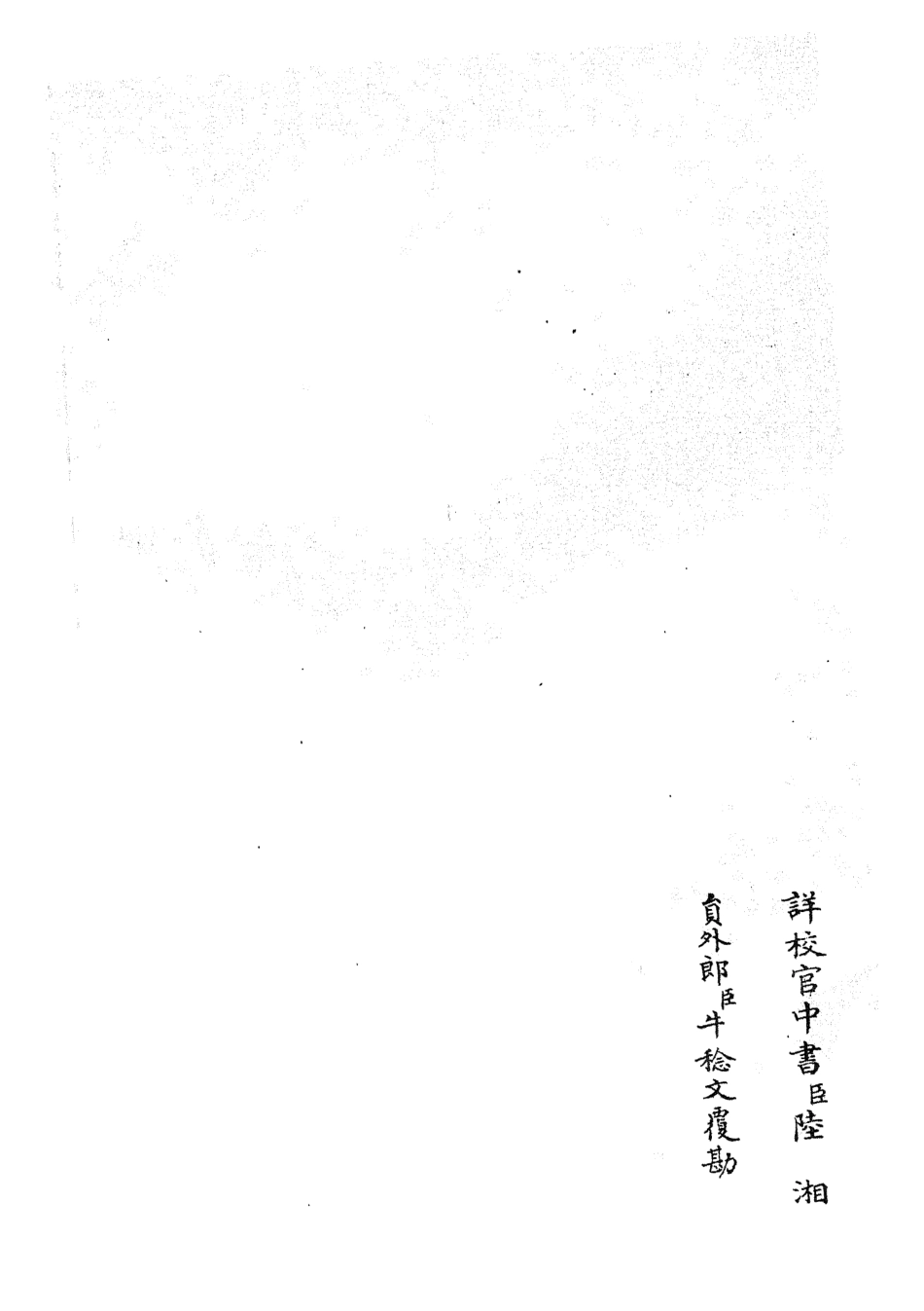 105588-四庫全書珍本初集子部藝術類之六藝之一錄022 .pdf_第2页