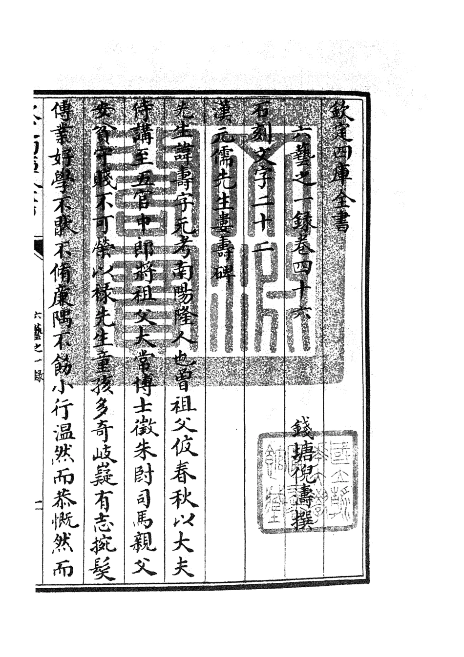 105588-四庫全書珍本初集子部藝術類之六藝之一錄022 .pdf_第3页