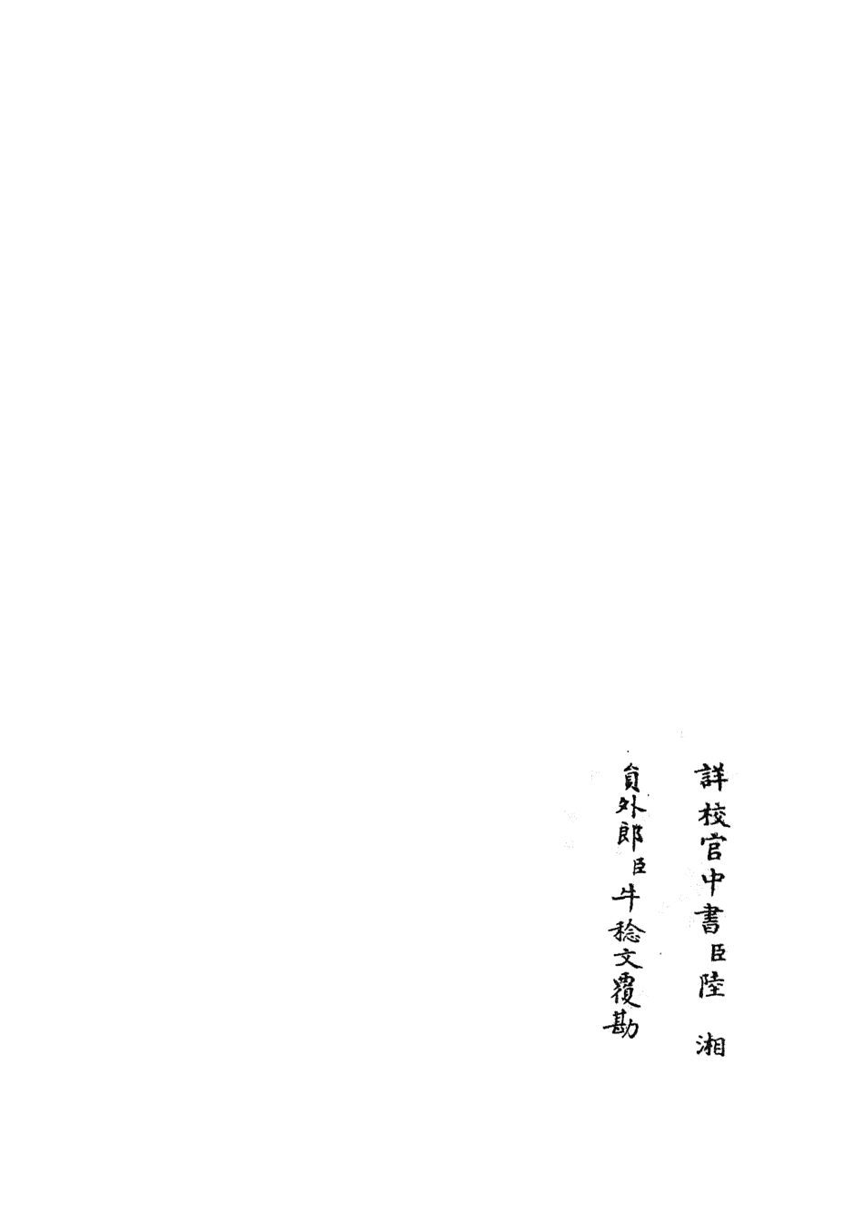 105587-四庫全書珍本初集子部藝術類之六藝之一錄021 .pdf_第2页