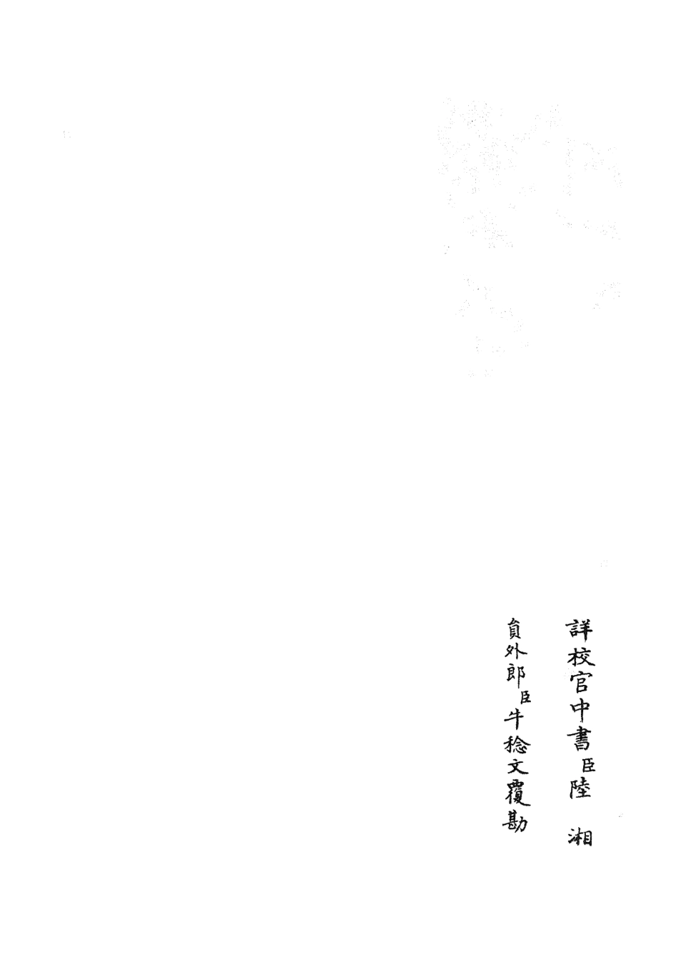 105586-四庫全書珍本初集子部藝術類之六藝之一錄020 .pdf_第2页