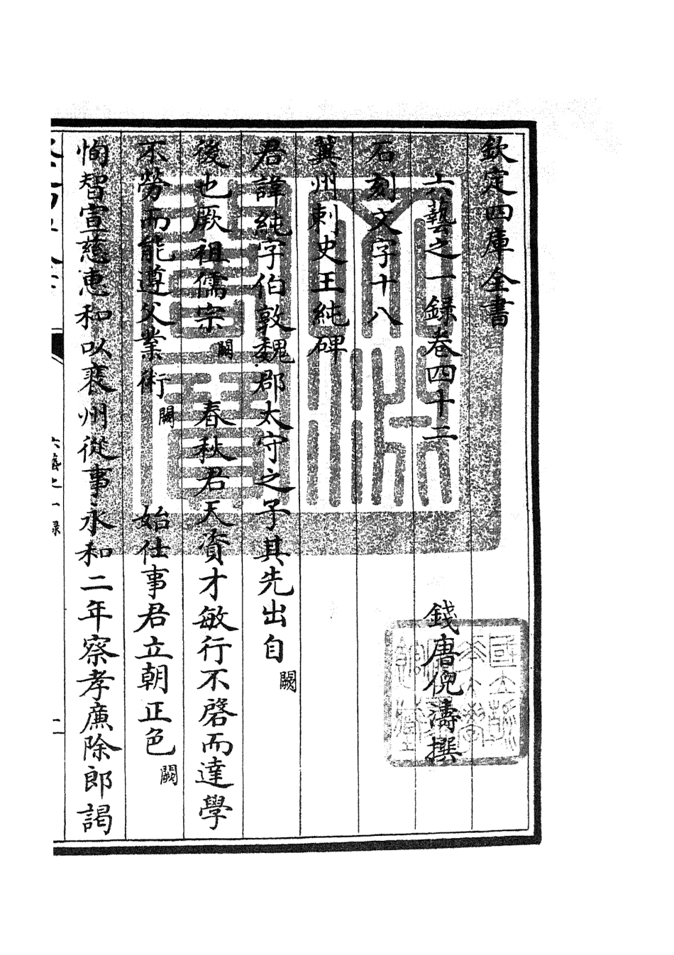 105586-四庫全書珍本初集子部藝術類之六藝之一錄020 .pdf_第3页