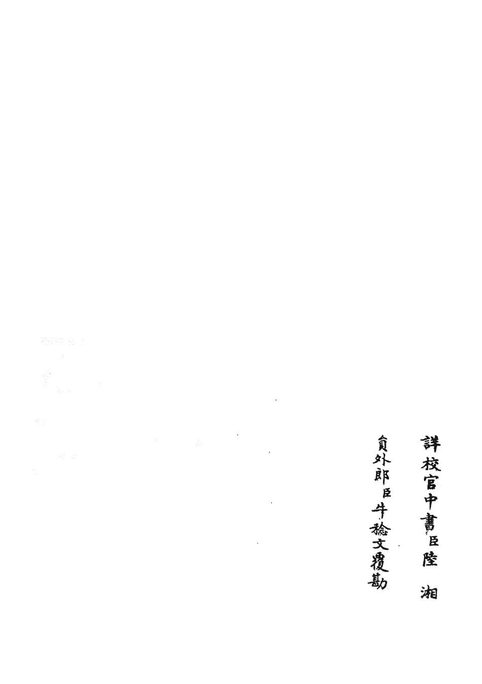 105585-四庫全書珍本初集子部藝術類之六藝之一錄019 .pdf_第2页