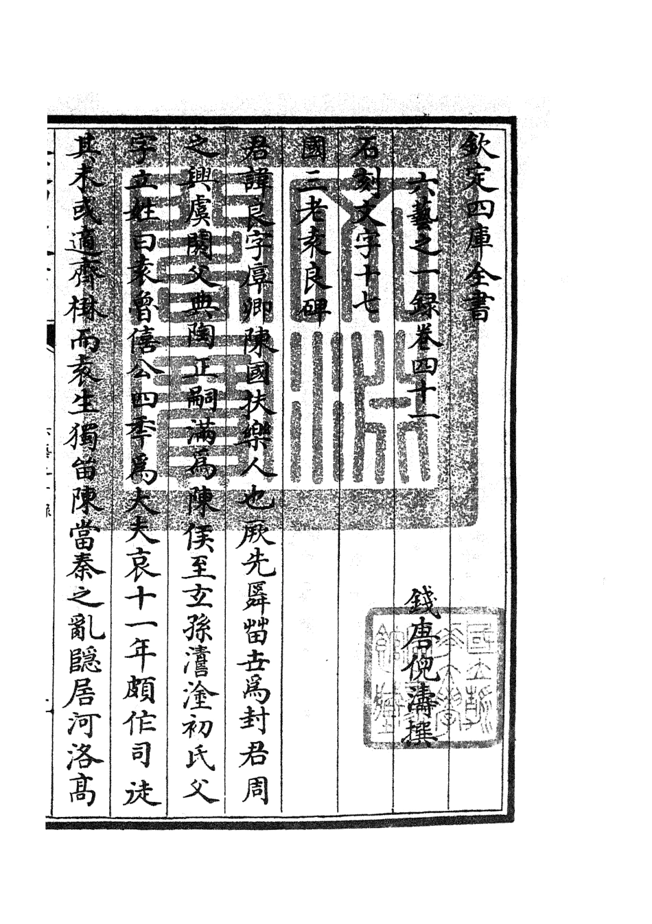 105585-四庫全書珍本初集子部藝術類之六藝之一錄019 .pdf_第3页