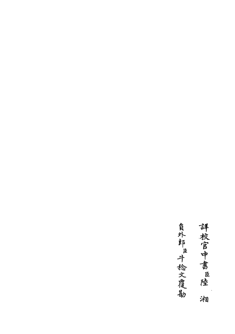 105584-四庫全書珍本初集子部藝術類之六藝之一錄018 .pdf_第2页