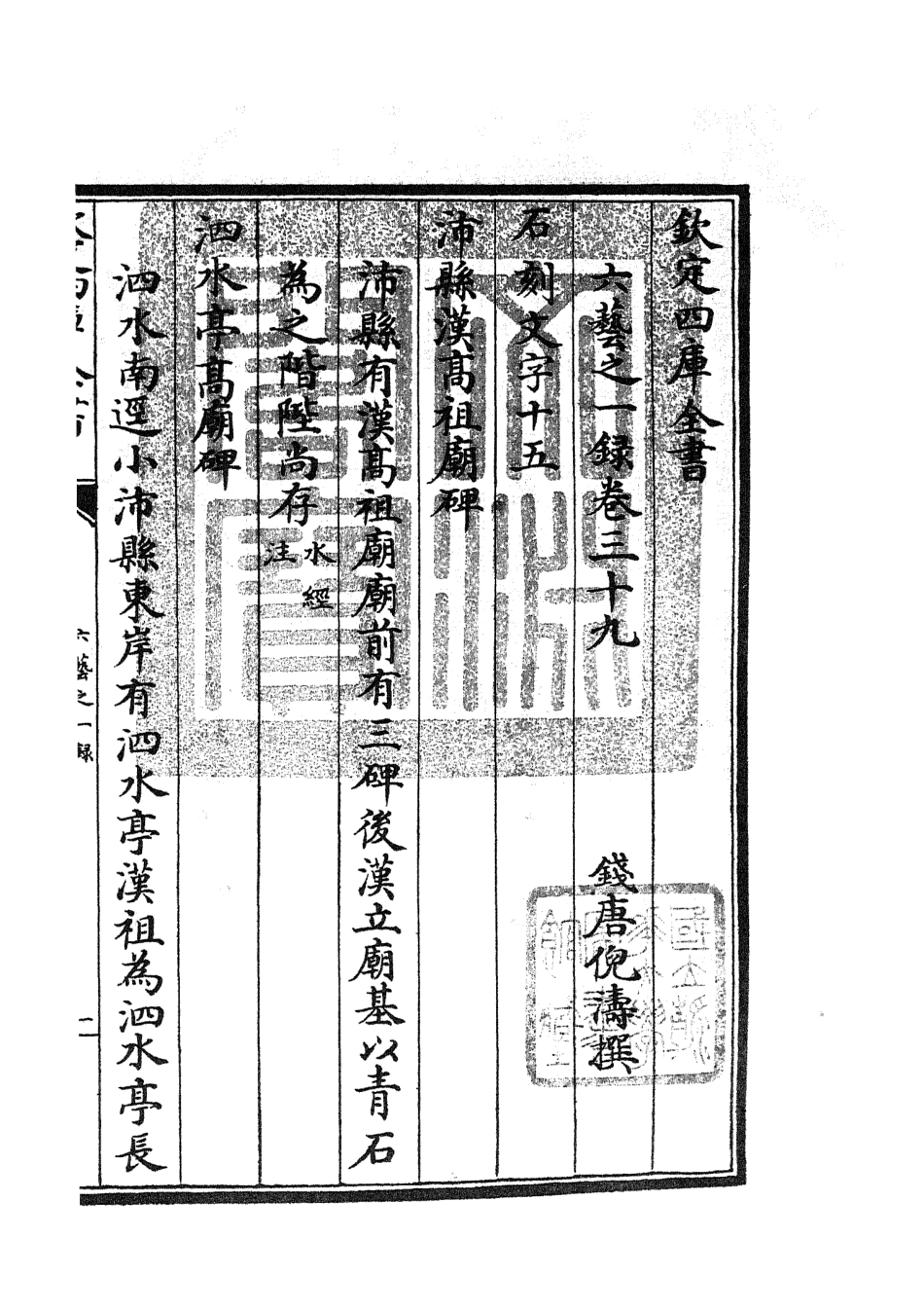 105584-四庫全書珍本初集子部藝術類之六藝之一錄018 .pdf_第3页