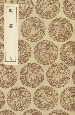 104620-叢書集成初編3935明書七 .pdf