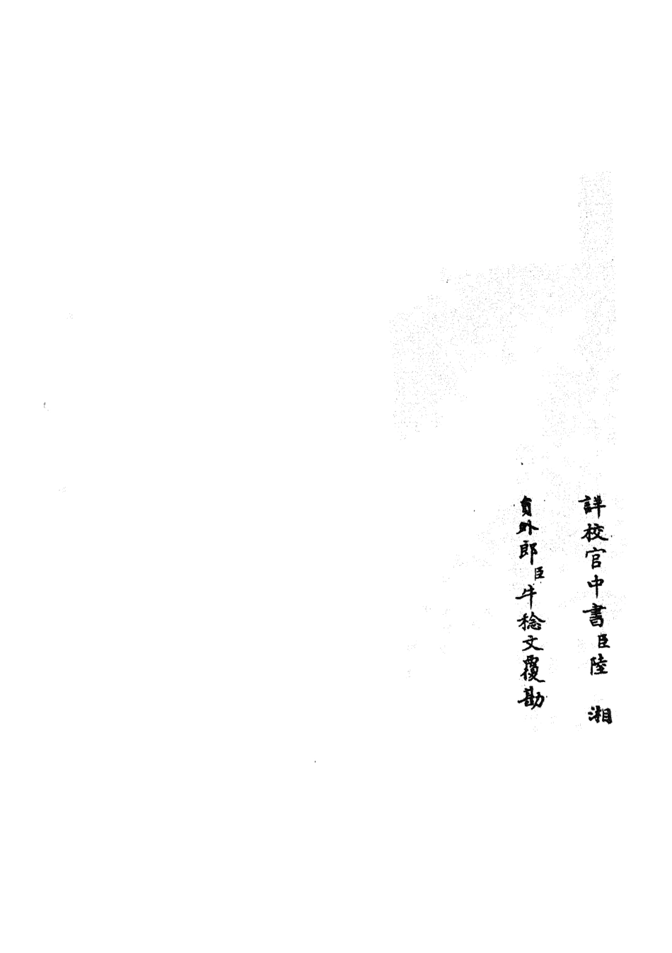 105583-四庫全書珍本初集子部藝術類之六藝之一錄017 .pdf_第2页
