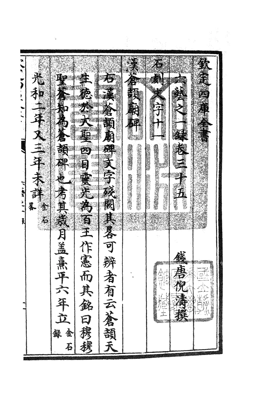 105582-四庫全書珍本初集子部藝術類之六藝之一錄016 .pdf_第3页