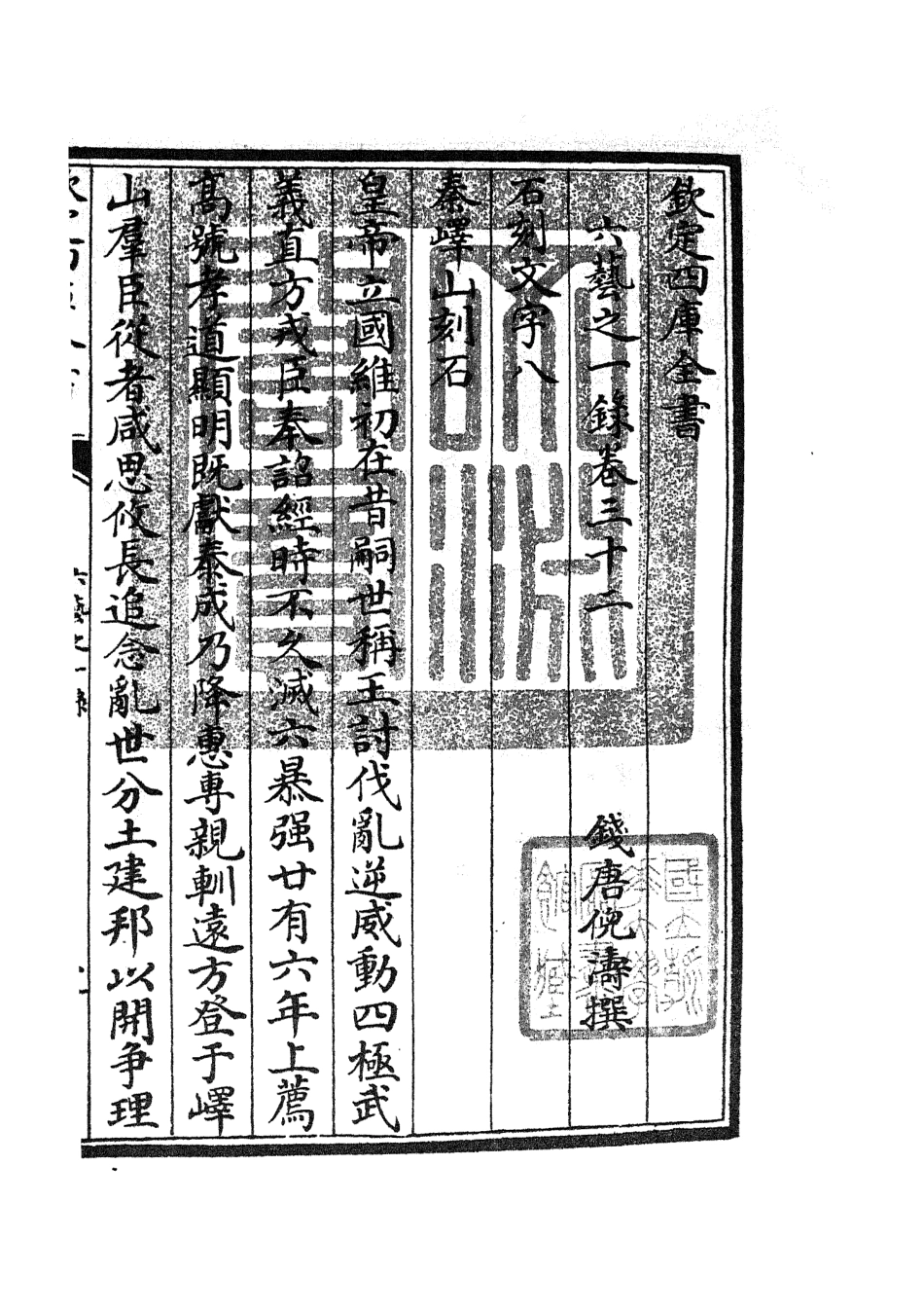 105581-四庫全書珍本初集子部藝術類之六藝之一錄015 .pdf_第3页