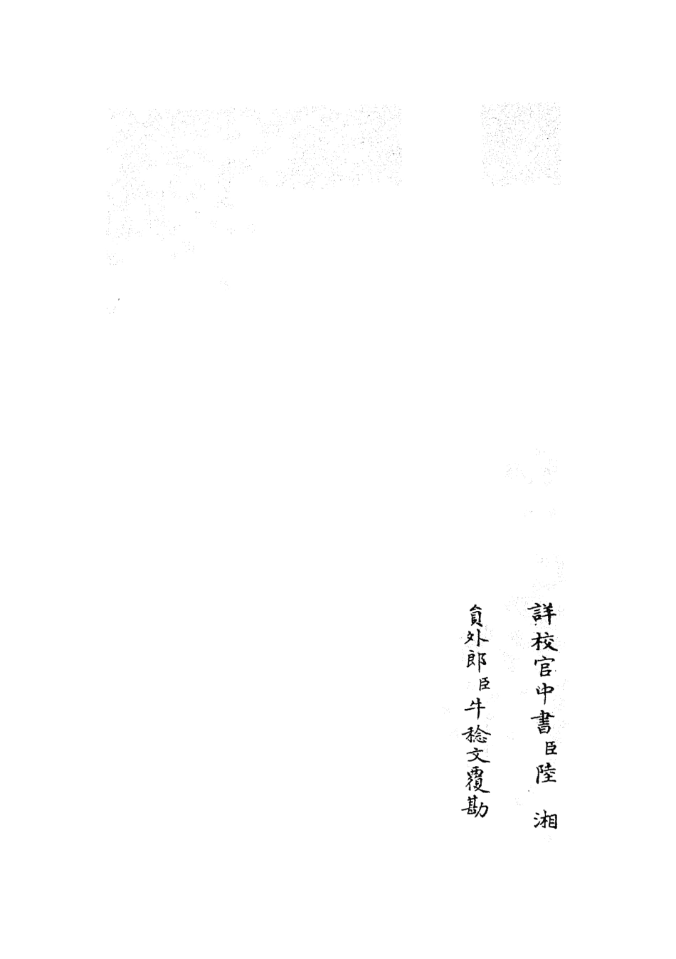 105580-四庫全書珍本初集子部藝術類之六藝之一錄014 .pdf_第2页