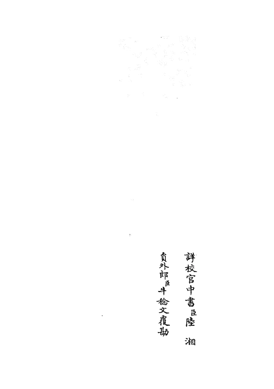 105579-四庫全書珍本初集子部藝術類之六藝之一錄013 .pdf_第2页