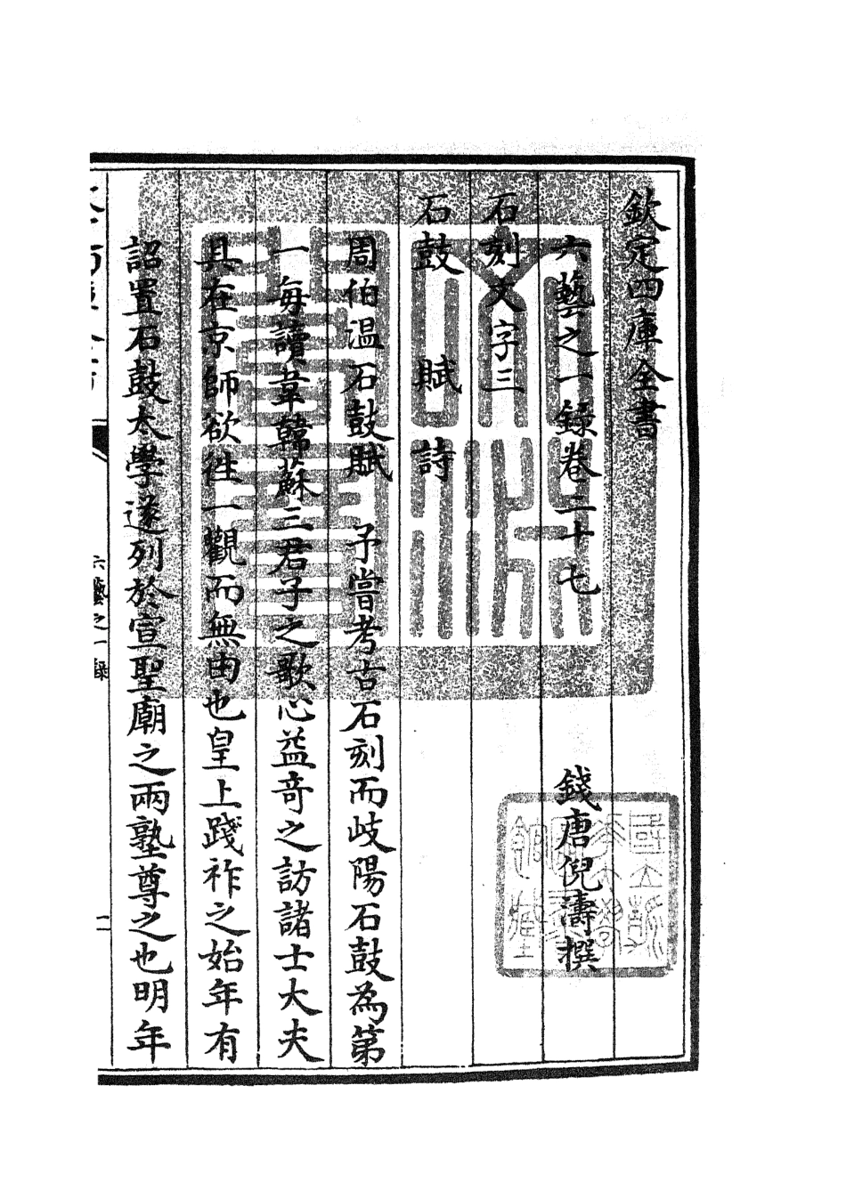 105579-四庫全書珍本初集子部藝術類之六藝之一錄013 .pdf_第3页