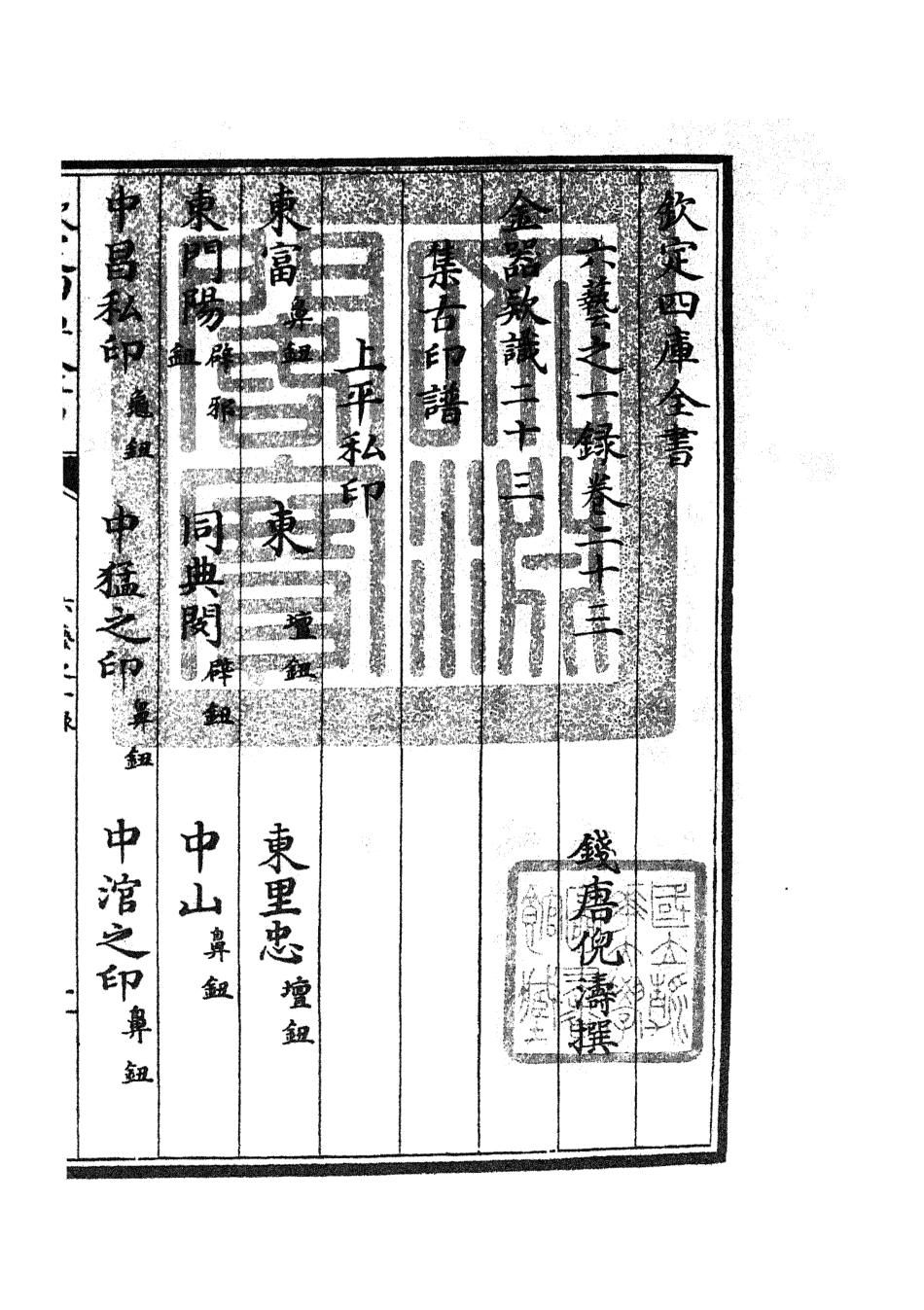 105578-四庫全書珍本初集子部藝術類之六藝之一錄012 .pdf_第3页